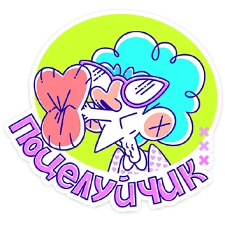 😘