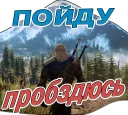 The witcher — стикерпак Telegram