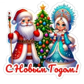 VeraStickerMagic С Новым годом! — Telegram sticker pack