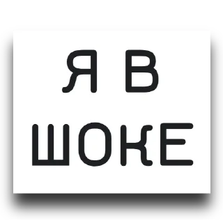 Словарь чувств и эмоций — стикерпак Telegram