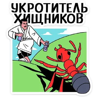 🐜