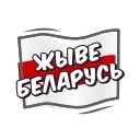 🇧🇾