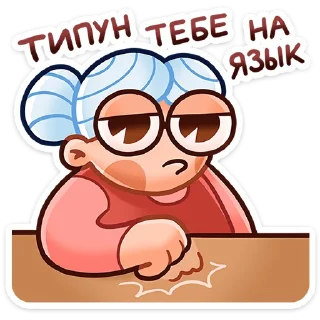 😠