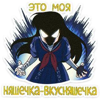 Садако — Telegram sticker pack