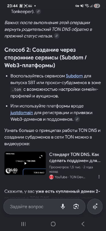 Иллюстрация к посту канала TON Domains Web3.0 (author.ton)