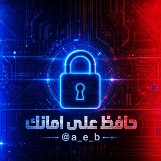 Аватар канала حافظ على أمانك