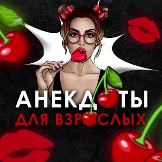 Анекдоты | Мемы | Юмор channel avatar