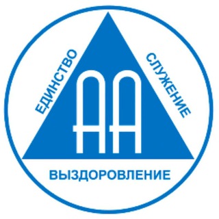 AA-Online.ru - Анонимные Алкоголики - Telegram channel avatar