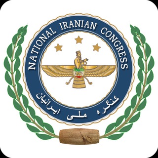 NIC کنگره ملی ایرانیان channel avatar