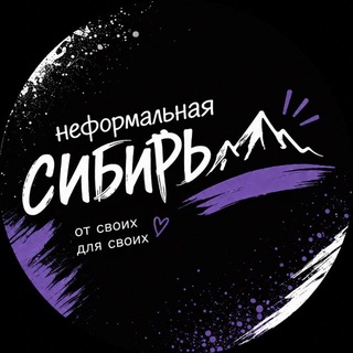 Аватар канала Неформальная Сибирь(FeitanMy)