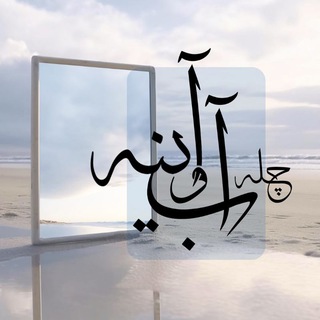 آب و آیینه channel avatar