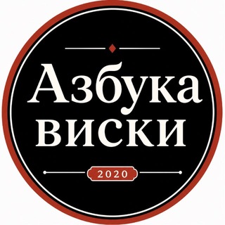 Азбука Виски channel avatar