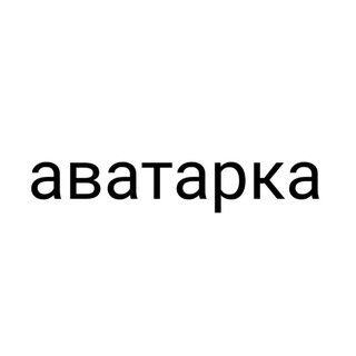 Аватар канала канал