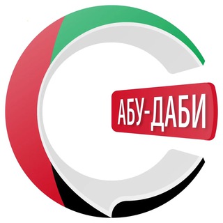 Абу-Даби чатик 🇦🇪 | CHATIK channel avatar