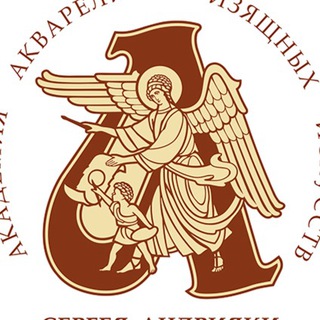 Аватар канала Академия акварели и изящных искусств С. Н. Андрияки