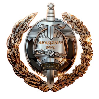 Академия МВД.BY channel avatar