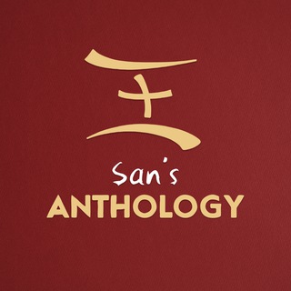 San’s Anthology channel avatar