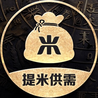 提米担保供需 @aces channel avatar
