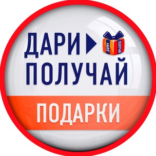Подарки | Дари > Получай channel avatar
