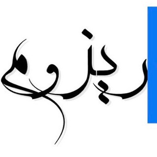 ریزوم | عقیل دغاقله channel avatar