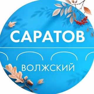 Аватар канала Администрация Волжского района Саратова