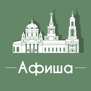 Аватар канала Афиша Екатеринбург • Скидки