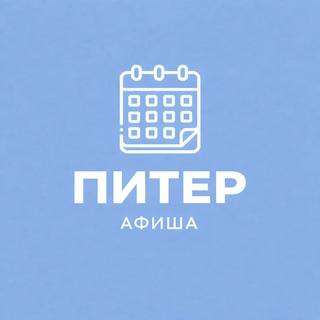 Аватар канала Афиша Питер / Event360