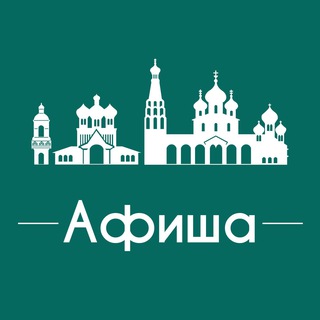 Аватар канала Афиша Ярославль • Скидки