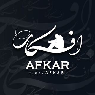 Afkar | افکار channel avatar