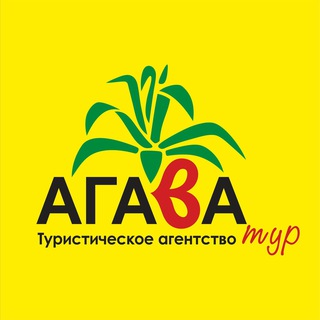 Аватар канала Агава тур