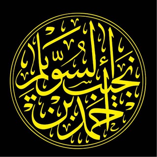Аватар канала قناة •| أحمد السويلم |•