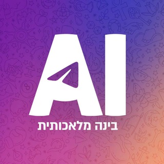 Аватар канала בינה מלאכותית (AI) - חדשות ועדכונים