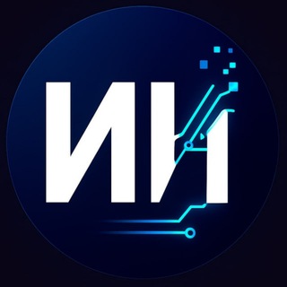 ИИ работает за тебя | Внедрение ИИ в бизнес channel avatar