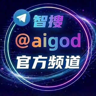 GOD AI-生态【公群上押100万u】 channel avatar