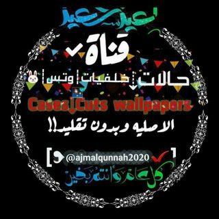 Аватар канала حالات⇣خلفيات┊واتس┊