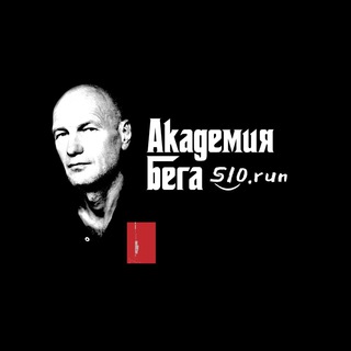 Академия бега S10.run channel avatar