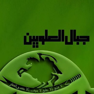 جبال العلويين | Alawite Mountains channel avatar