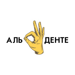 Аль Денте channel avatar