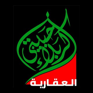 Аватар канала عقارات كربلاء حبيبتي