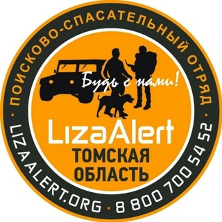 Аватар канала Поисковый отряд «ЛизаАлерт» Томской области