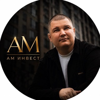 Аватар канала АМ ИНВЕСТ | инвестиции в недвижимость