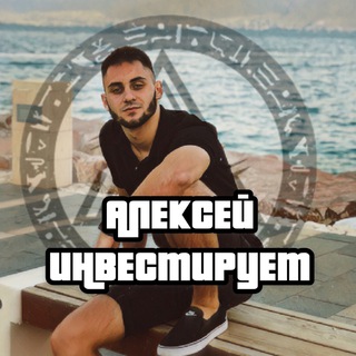 Алексей Инвестирует | AI channel avatar