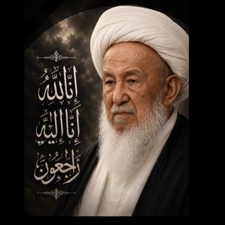 مكتب المرجع الفيّاض channel avatar