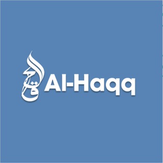 Al-Haqq channel avatar