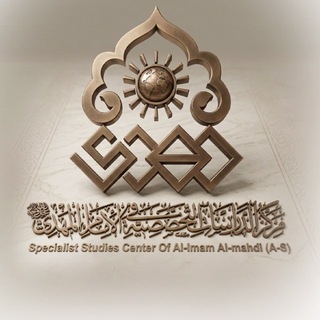 Аватар канала مركز الإمام المهدي عليه السلام
