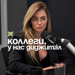 коллеги, у нас диджитал channel avatar