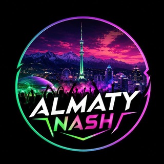 Аватар канала ALMATY NASH 💃🏻🕺🏻
