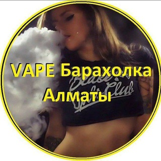 Аватар канала VAPE БАРАХОЛКА Алматы ВЕЙП Электронные сигареты