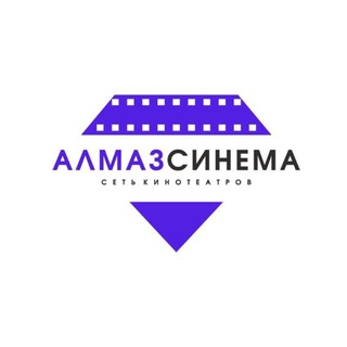 Алмаз Синема - сеть кинотеатров channel avatar