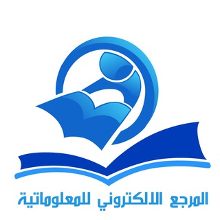 Аватар канала المرجع الإلكتروني للعتبة العباسية المقدسة